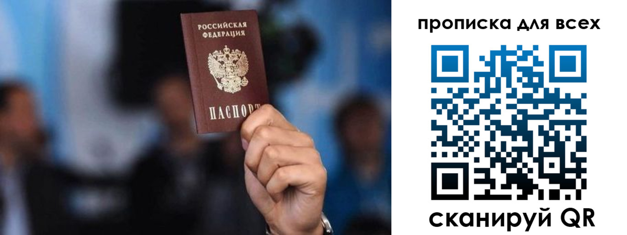 прописка законно в Лебедяни