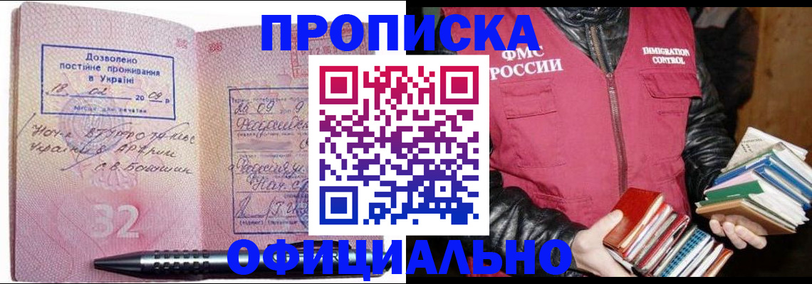 прописка законно в Лебедяни