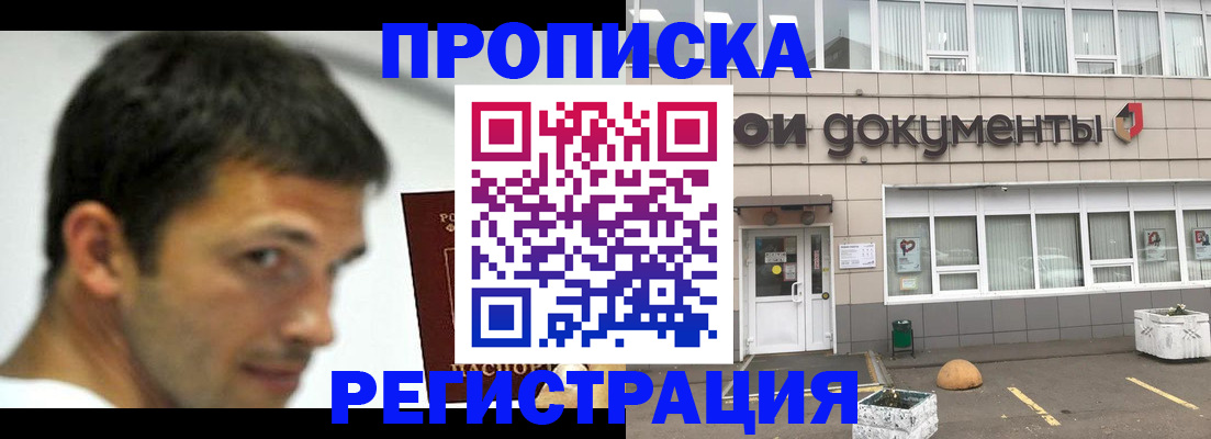 прописка 2025 в Лебедяни