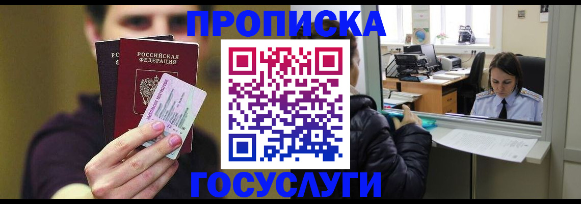 временная регистрация для школы в Лебедяни