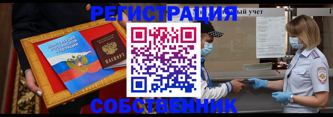 прописка регистрация в Лебедяни